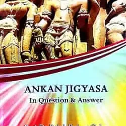 Ankan Jigyasa In Question & Answer () by Prof. Dr. Pulak Bihari Guha