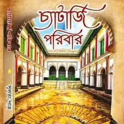 Chatterjee Poribar (চ্যাটার্জি পরিবার) by Sulata Patra