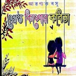 Shreshtha Kishore Kabita