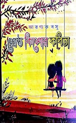 Shreshtha Kishore Kabita