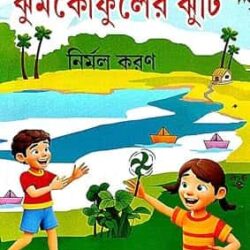 Jhumkophuler Jhuti