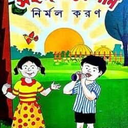 Sahaj Pather Gan