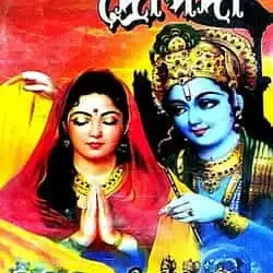 Mohabharoter Droupadi (মহাভারতের দ্রৌপদী) by Amar Jyoti Mukhopadhyay