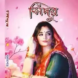 Sindur (সিঁদুর) by Sulata Patra