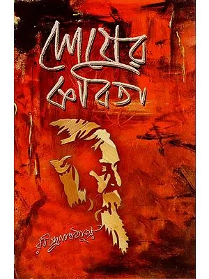 Shesher Kabita (শেষের কবিতা) by Rabindranath Tagore