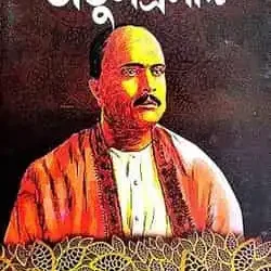 Atulon Atulprasad (অতুলন অতুলপ্রসাদ) by Dr. Sunilmoy Ghosh