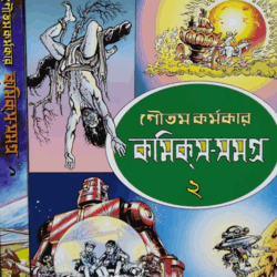 Goutam Karmakar Comics Samagra 2