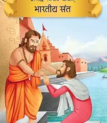 Prasiddh Sachitra Kathayein Bharatiya Sa