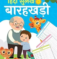 Hindi Sulekh