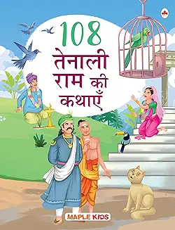 108 Tenali Ram Ki Kahaniyan