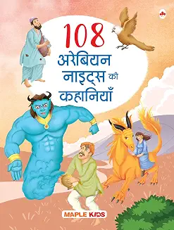 108 Arabian Nights Ki Kahaniyan