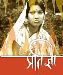 Pratigya