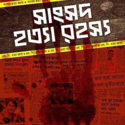 Sangsod Hotya Rohoshyo