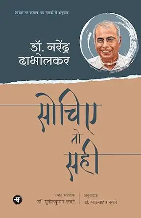 Sochiye To Sahi