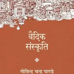 Vaidik Sanskriti
