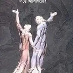 Divyabhisar - Italian Classic Divina Commedia in Bengali