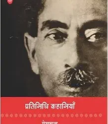 Pratinidhi Kahaniyan