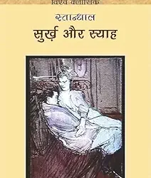 Surkh Aur Syah