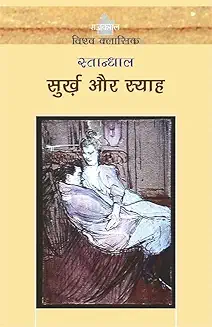 Surkh Aur Syah