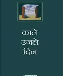 Kale Ujale Din