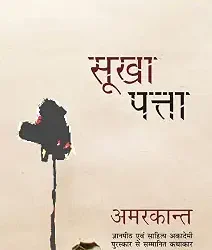 Sookha Patta