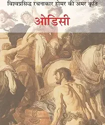 Odyssey