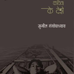 Chitrakala Kavita Ke Deshe