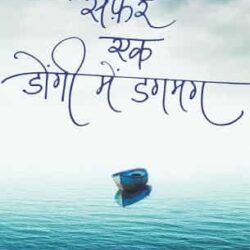 Safar Ek Dongi Main Dagmag