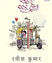 Ishq Mein Shahar Hona