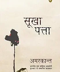 Sookha Patta