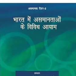 Bharat Mein Asamantaon Ke Vividh Aayam