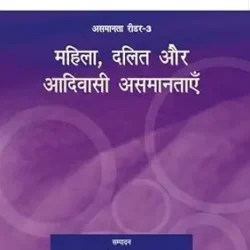 Mahila, Dalit Aur Adivasi Asamantaen