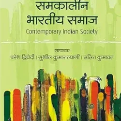 Samkalin Bharatiya Samaj
