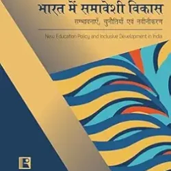 Nai Shiksha Niti