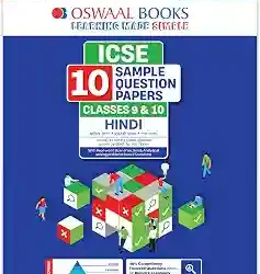 Oswaal ICSE 10 Sample Question Papers Classes 9 & 10 Hindi (For 2027 Exam)