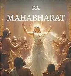 Kurukshetra Ka Mahabharat