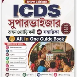 ICDS Superviser Anganwari Karmi Ebong Sahayika (All In One Guide Book)