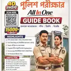 Police Parikkhar All In One Guide Book 15000+ MCQ 40 Mocktest