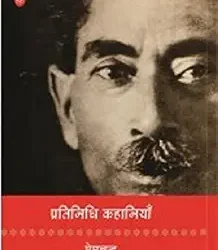 Pratinidhi Kahaniyan