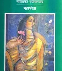 Mahashweta