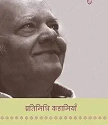 Pratinidhi Kahaniyan