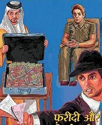 Fardi Aur Leonard