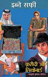 Fardi Aur Leonard