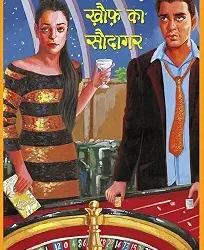 Khauf Ka Saudagar