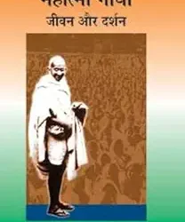 Mahatma Gandhi