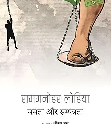 Samta Aur Sampannta