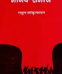 Manav Samaz