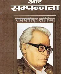 Samta Aur Sampannta