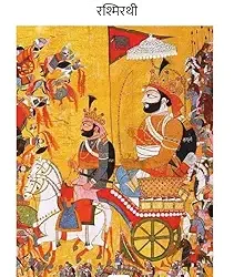 Rashmirathi