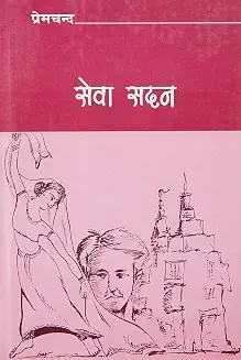 Sevasadan